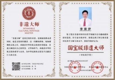 当代中医事业奠基人李乘伊院士 荣获担任：中国中医专家委员会常务主席